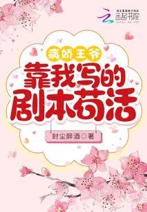 The Yandere Prince Survives on the Script I Wrote