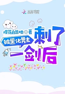 After Being Stabbed by the Blackened Male Protagonist