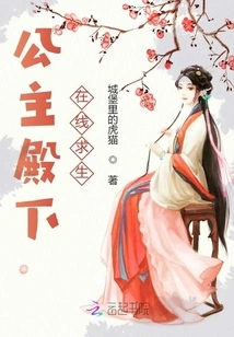 Her Royal Highness Princess Survive Online