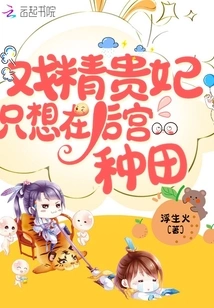 The Drama Queen Just Wants to Farm in the Harem