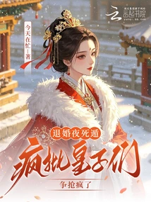 Breaking Off the Engagement and Escaping at Night, Frantically Criticizing the Princes and Fighting over Each Other Like Crazy