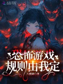 Horror Game: I Make the Rules