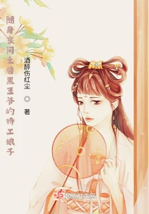 The Secret Agent Wife of the Black Prince in the Belly of the Portable Space