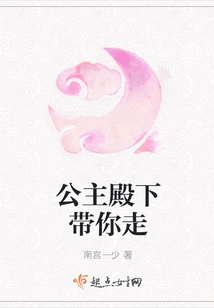 Your Highness, Princess, Will Take You Away