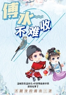 Fu Shui is Not Difficult to Collect