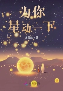 The Stars Move for You