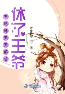 The Princess Wants to Divorce the Prince Every Day