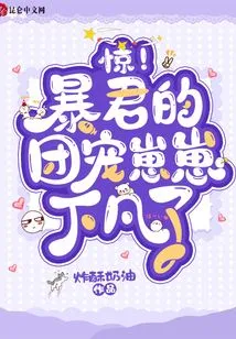 Shock! the Tyrant's Beloved Son Has Descended to Earth