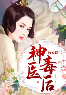 Miracle Cures Poisonous Queen