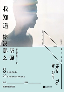 I Know You're Not That Strong