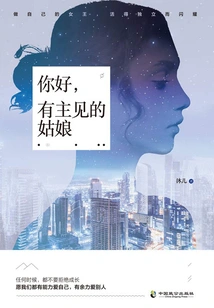 Hello, Independent Girl