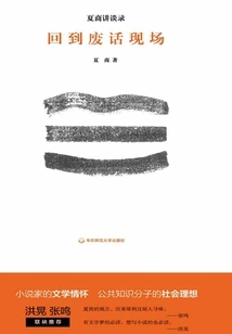 Back to the Nonsense Scene: Xia Shang's Lectures