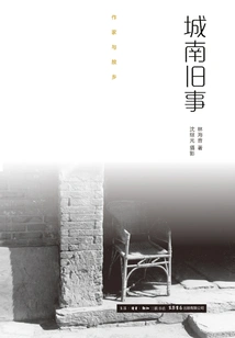 Old Things in the South of the City