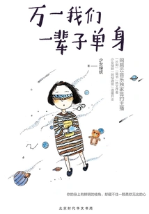 What If We Are Single Forever?