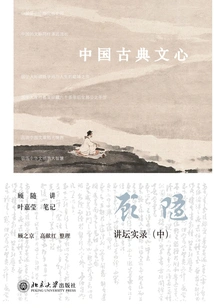 Chinese Classical Literary Heart
