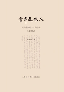 Knight Riders of the Year: Literati and Scholars in Modern China (updated Edition)