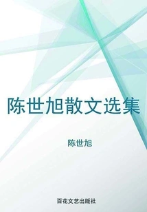 Selected Prose by Chen Shixu