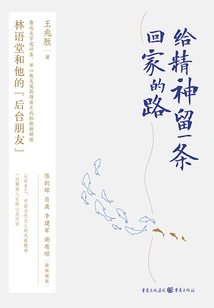 Leave a Way Home for the Spirit