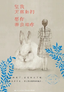 May I Remain as Innocent as Ever, May You Be as Kind as Yesterday