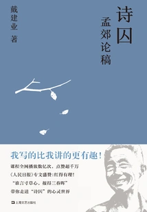 Prisoner of Poetry: Meng Jiao's Essays