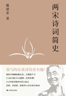 A Brief History of Poetry in the Two Song Dynasties