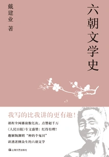 Literary History of the Six Dynasties