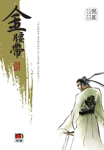 Ni Kuang's Novella Strange Love Martial Arts Series: Golden Belt