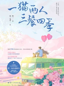 One Cat, Two People, Three Meals for Four Seasons