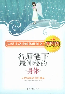 The Most Mysterious Body Described by Famous Teachers