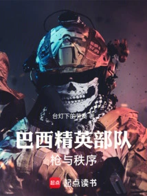 Brazilian Elite Force, Guns and Order