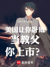 United States: Let You Go Undercover and Be the Godfather, and You Will Go Public?