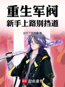 Reborn Warlord, Newbies on the Road, Don't Block the Way