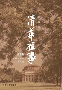 Tsinghua Past Events (2nd Edition)