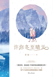 Wish You a Sunny Winter Solstice