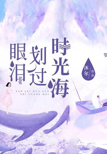 Tears Across the Sea of ​​time