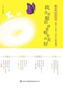 I Feel the Beauty of Transformation with Tears in My Eyes