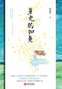 Coronation of Starlight