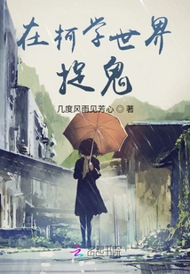 Ming Ke: Catching Ghosts in the World of Ke Xue