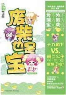 Accidental Encounters Are Rampant: Waste is Also a Treasure