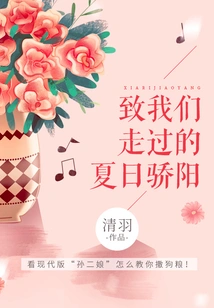 To the Summer Sun We Walked Through