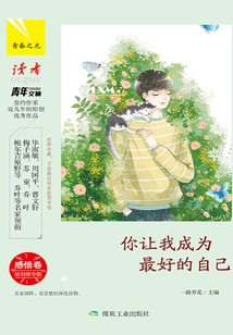 Reflection: You Make Me the Best Version of Myself