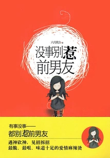 It's Okay, Don't Mess with Your Ex-boyfriend