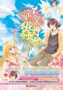 Kiss the Flower God Love Teacher