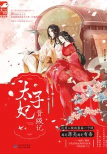 The Story of the Promotion of the Crown Princess