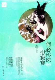 Why Bother with Pearls to Comfort Loneliness?