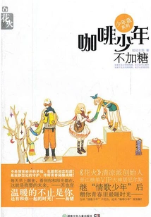 Coffee Boy Without Sugar