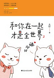 Being with You is the Whole World 2: Moma