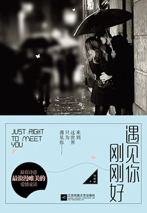 It's Just the Right Time to Meet You