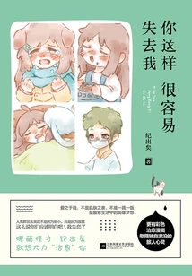 It's Easy for You to Lose Me Like This