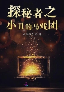 Seeker: Clown's Circus